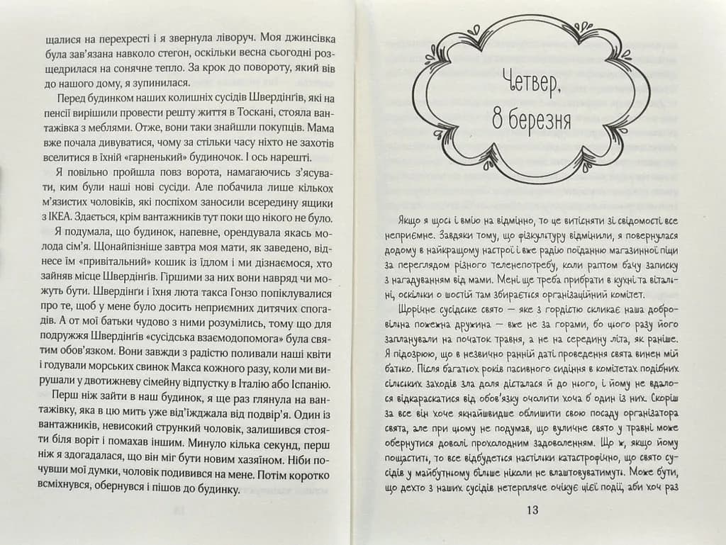 Ліззі Карбон та любовні чудасії — мініатюра 6