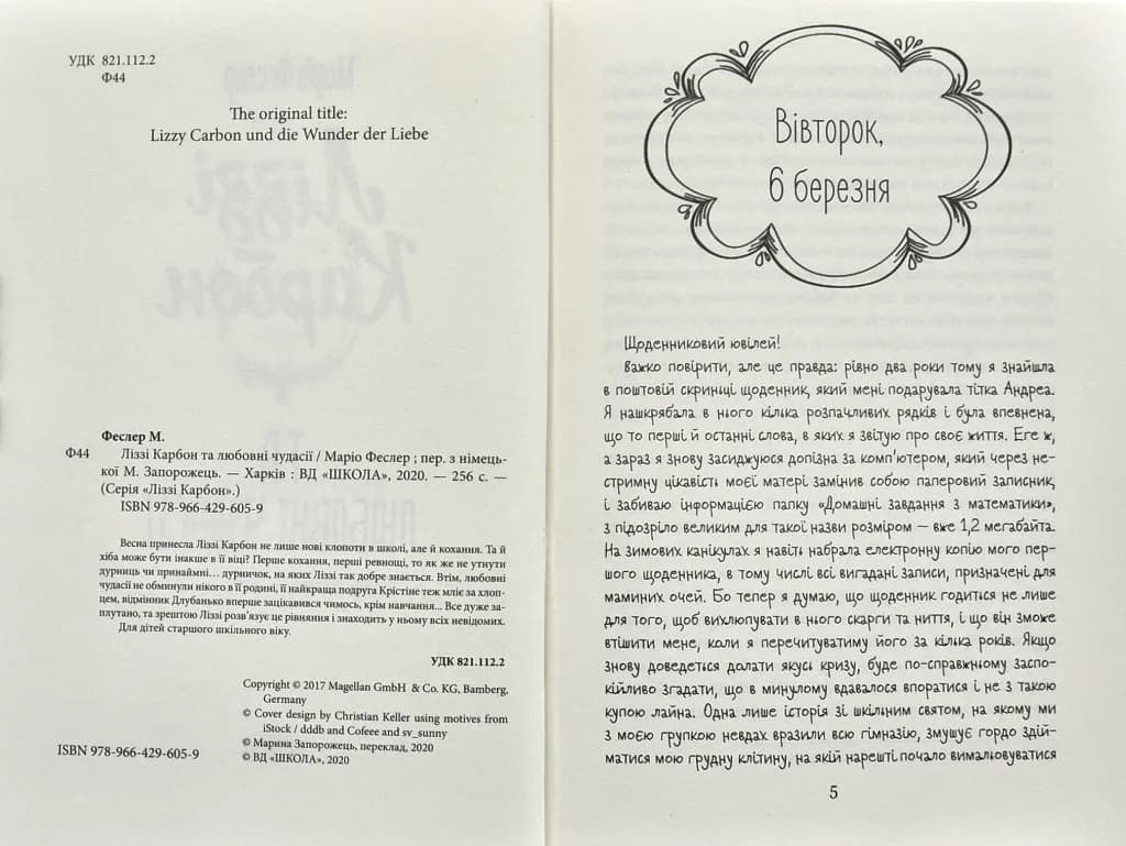 Ліззі Карбон та любовні чудасії — мініатюра 2