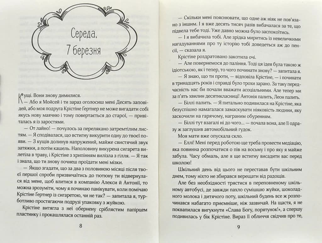 Ліззі Карбон та любовні чудасії — мініатюра 4