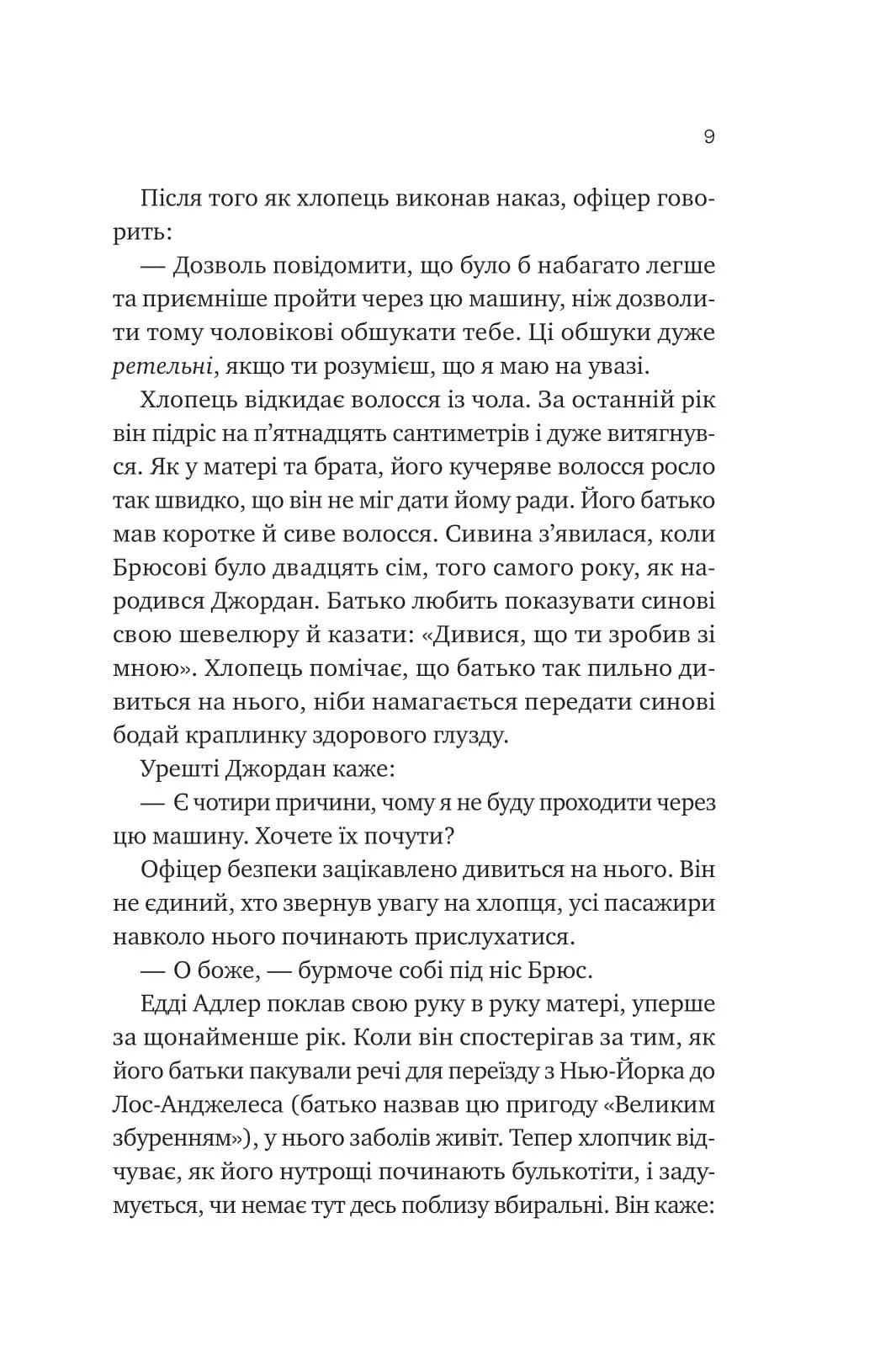 Любий Едварде — мініатюра 4