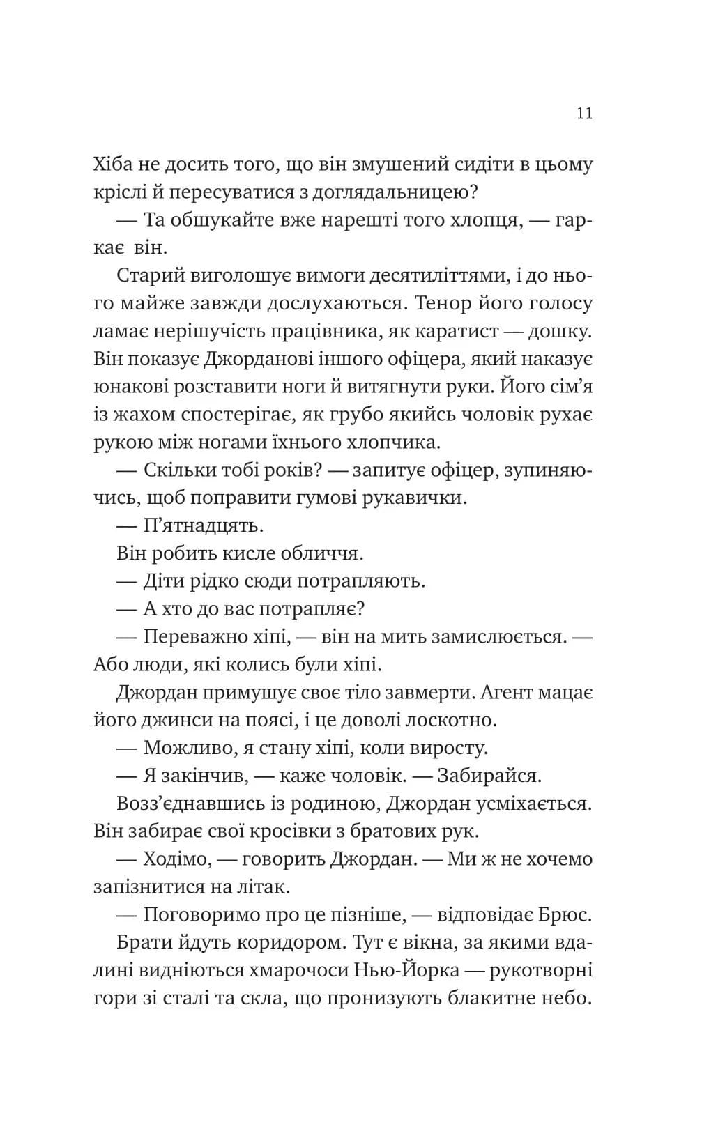Любий Едварде — мініатюра 6