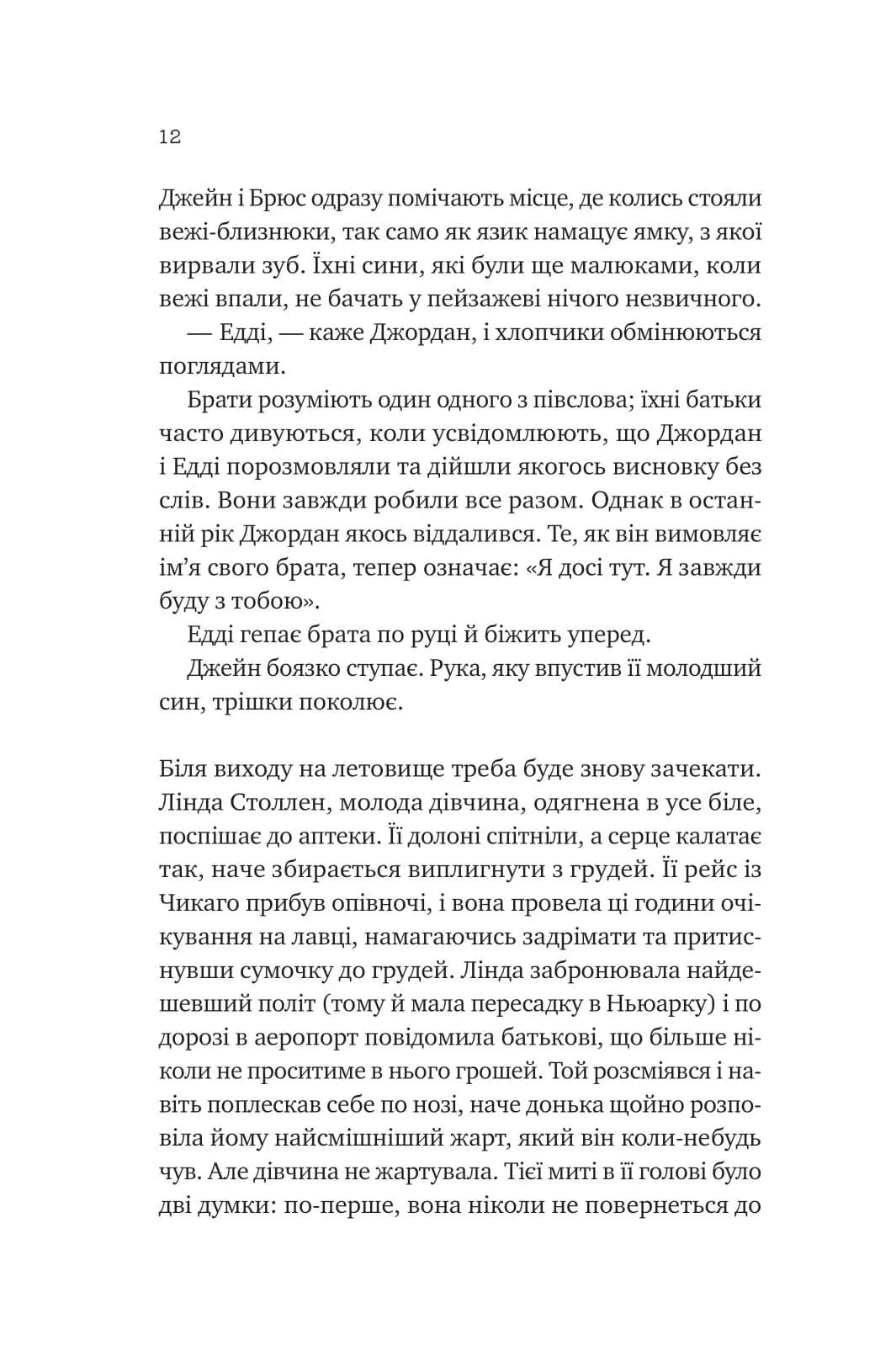 Любий Едварде — мініатюра 7