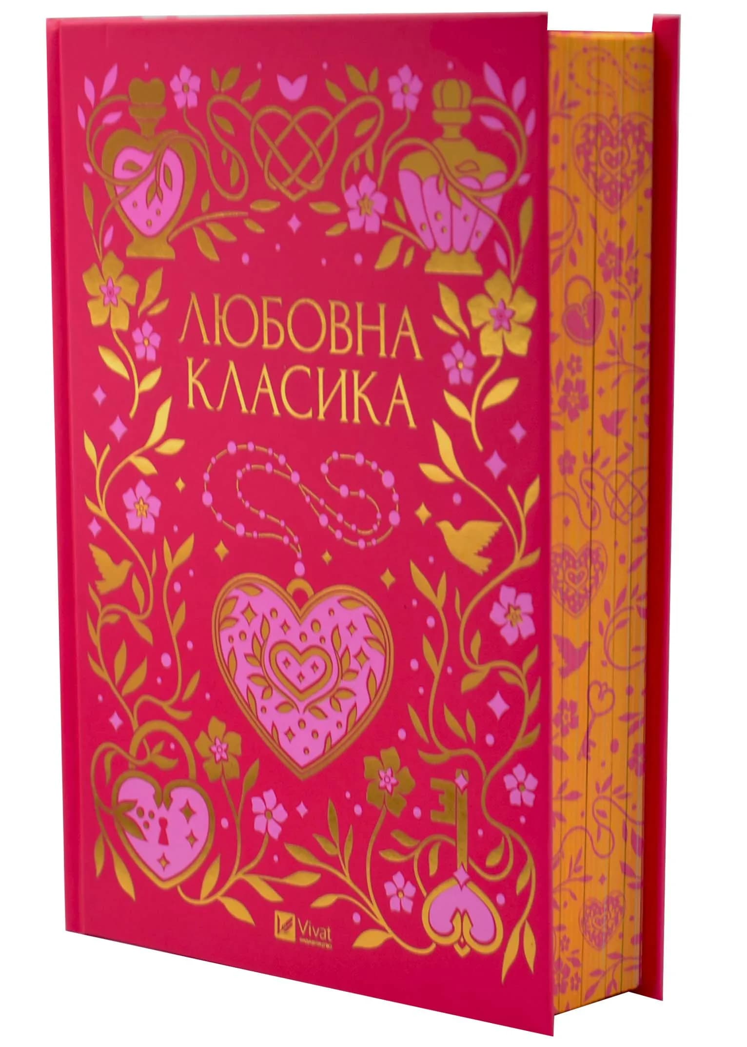 Любовна класика — мініатюра 2
