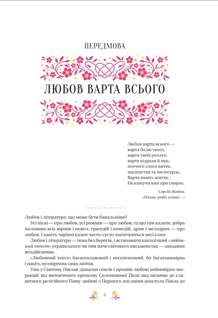 Любовна класика — мініатюра 4