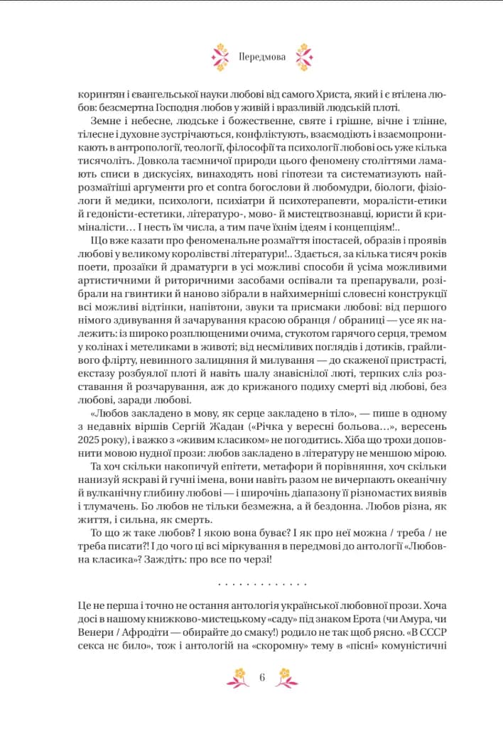 Любовна класика — мініатюра 5