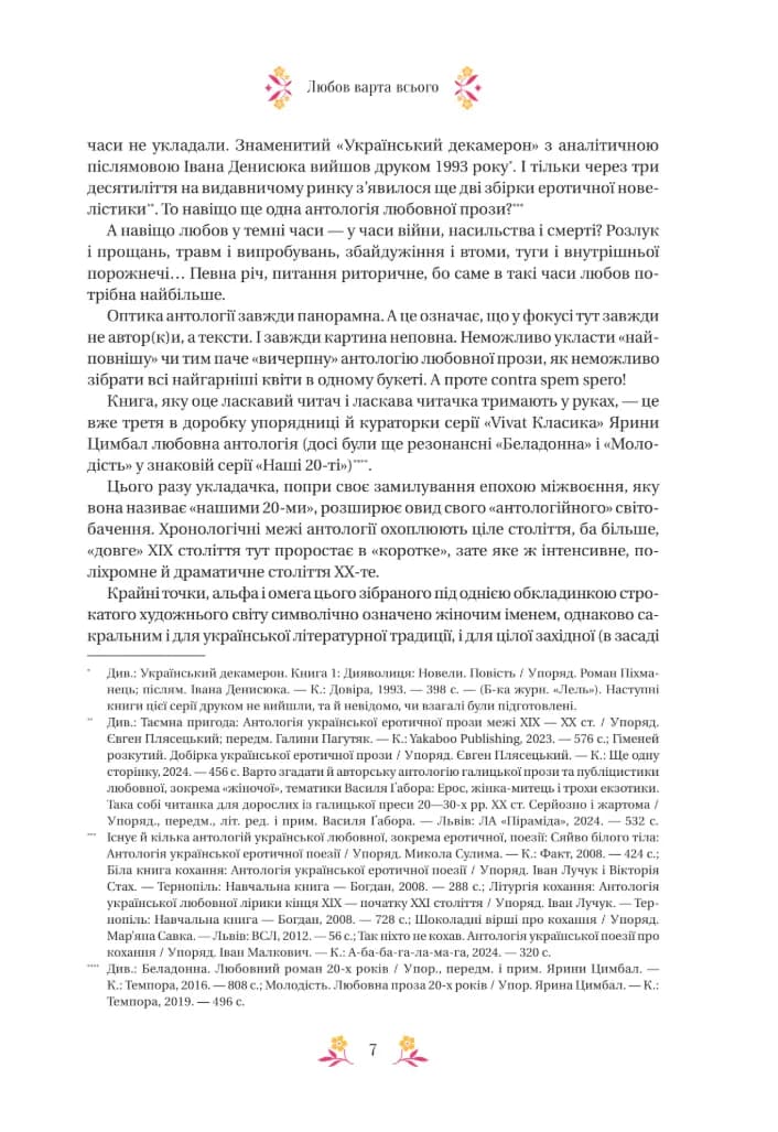 Любовна класика — мініатюра 6