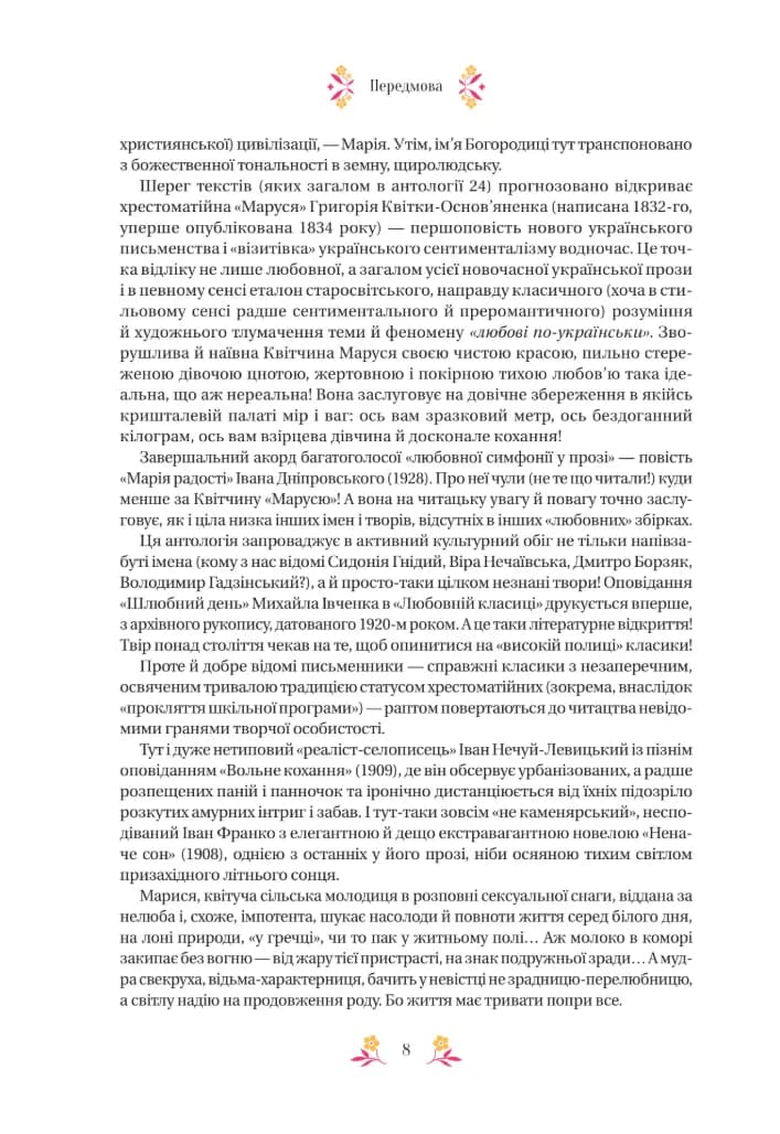 Любовна класика — мініатюра 7
