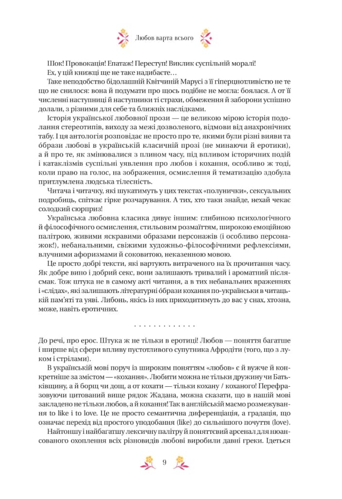 Любовна класика — мініатюра 8