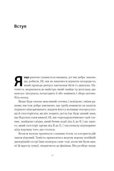 Любовноподібні та інші есеї про наше тваринне життя — мініатюра 2