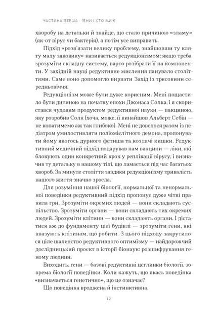 Любовноподібні та інші есеї про наше тваринне життя — мініатюра 3