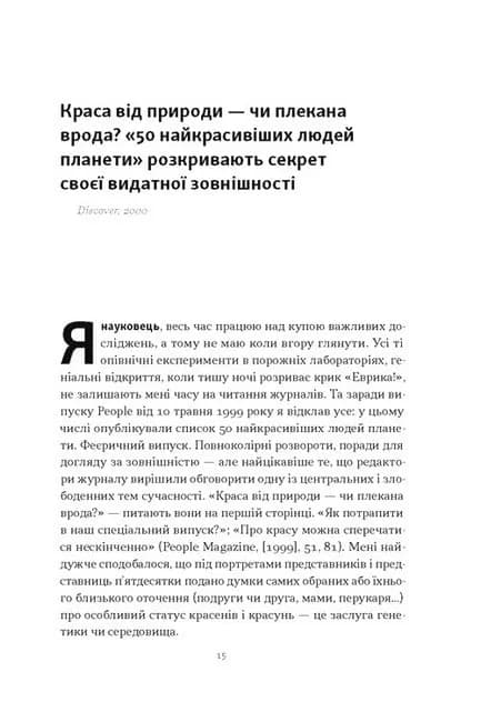 Любовноподібні та інші есеї про наше тваринне життя — мініатюра 6