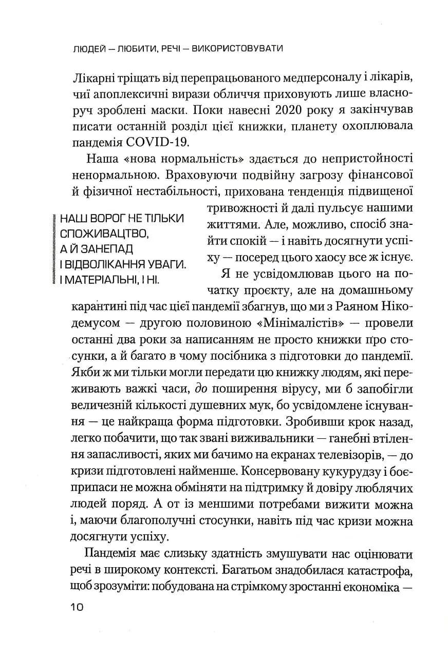 Людей-любити, речі-використовувати. Іншої ради нема — мініатюра 5