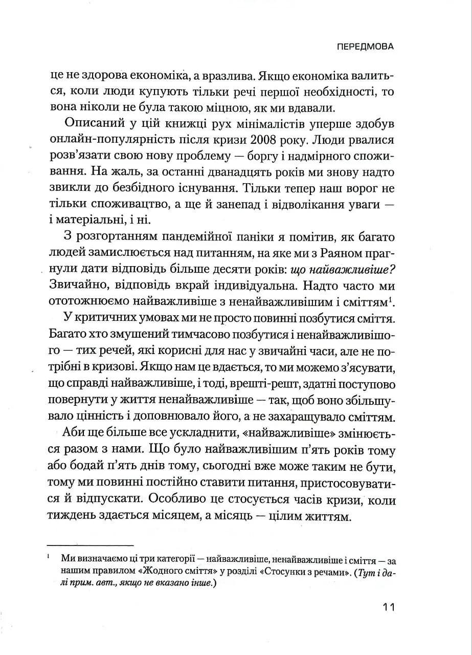 Людей-любити, речі-використовувати. Іншої ради нема — мініатюра 6
