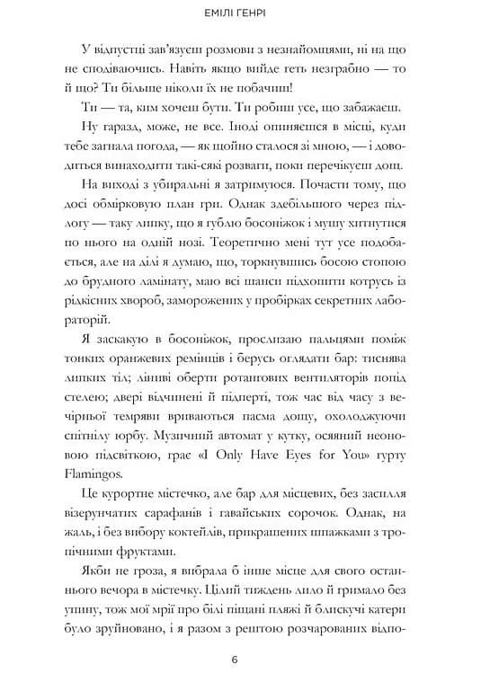 Люди, яких ми зустрічаємо у відпустці (кінообкладинка) — мініатюра 3