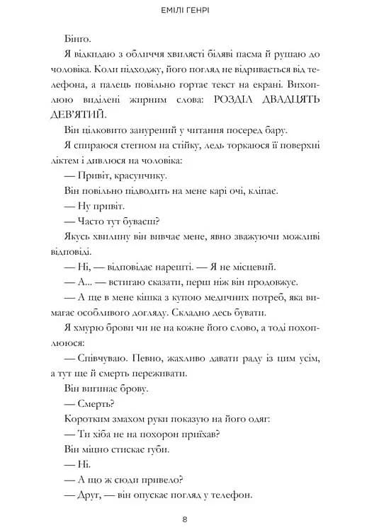 Люди, яких ми зустрічаємо у відпустці (кінообкладинка) — мініатюра 5