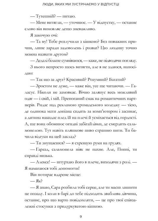 Люди, яких ми зустрічаємо у відпустці (кінообкладинка) — мініатюра 6