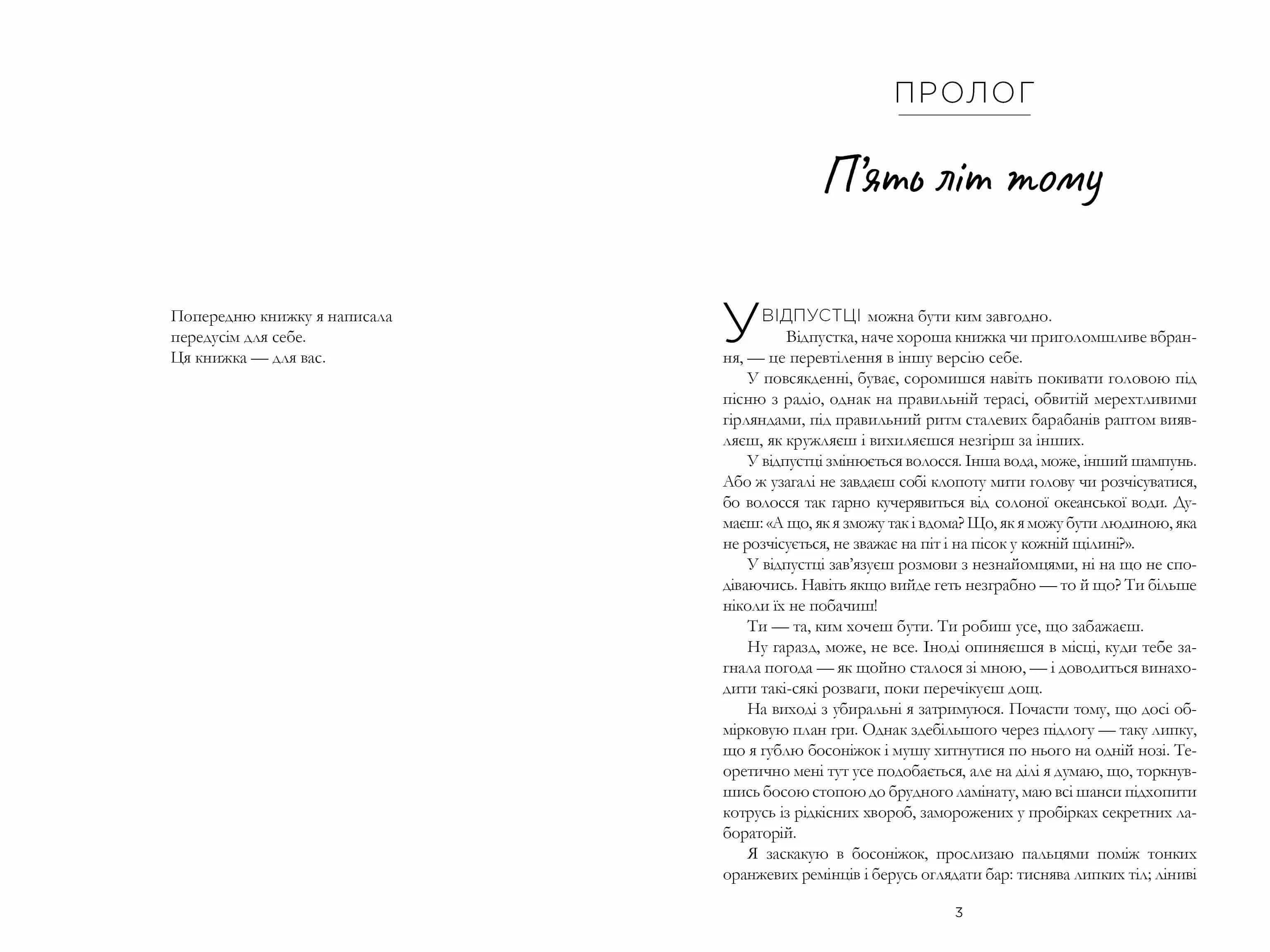 Люди, яких ми зустрічаємо у відпустці (pocketbook) — мініатюра 2