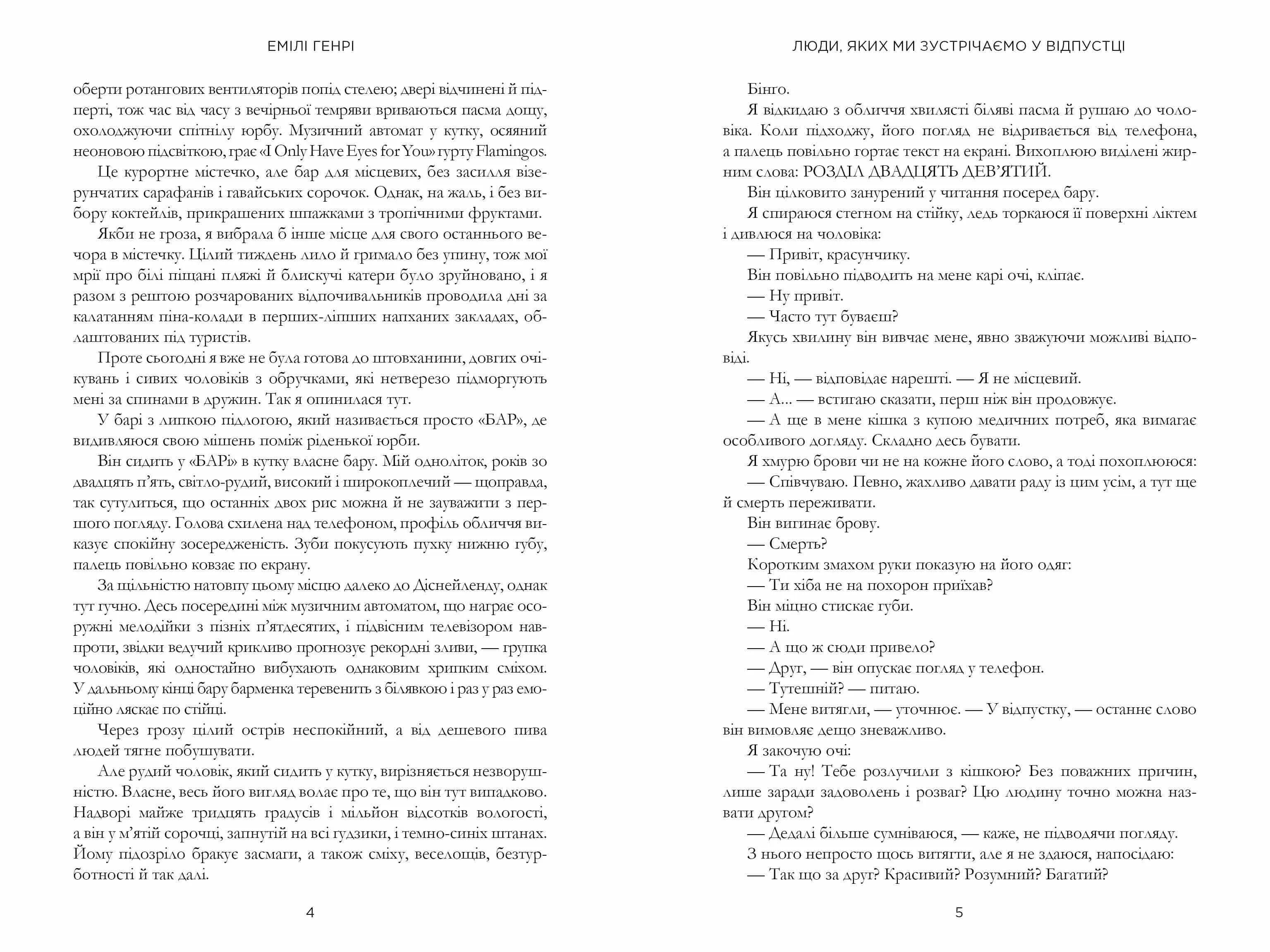 Люди, яких ми зустрічаємо у відпустці (pocketbook) — мініатюра 3