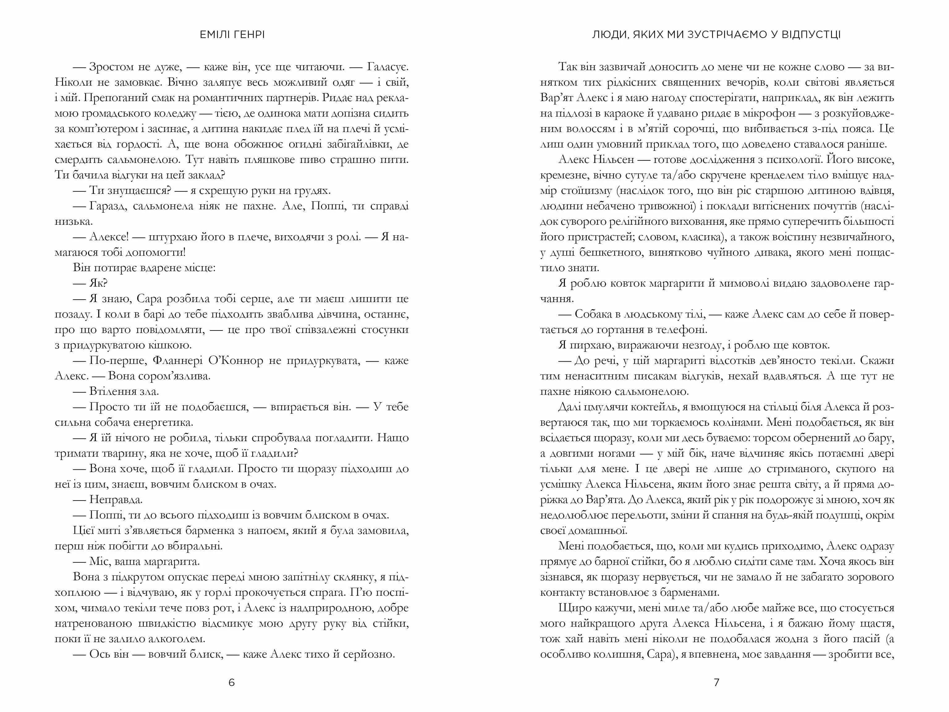 Люди, яких ми зустрічаємо у відпустці (pocketbook) — мініатюра 4