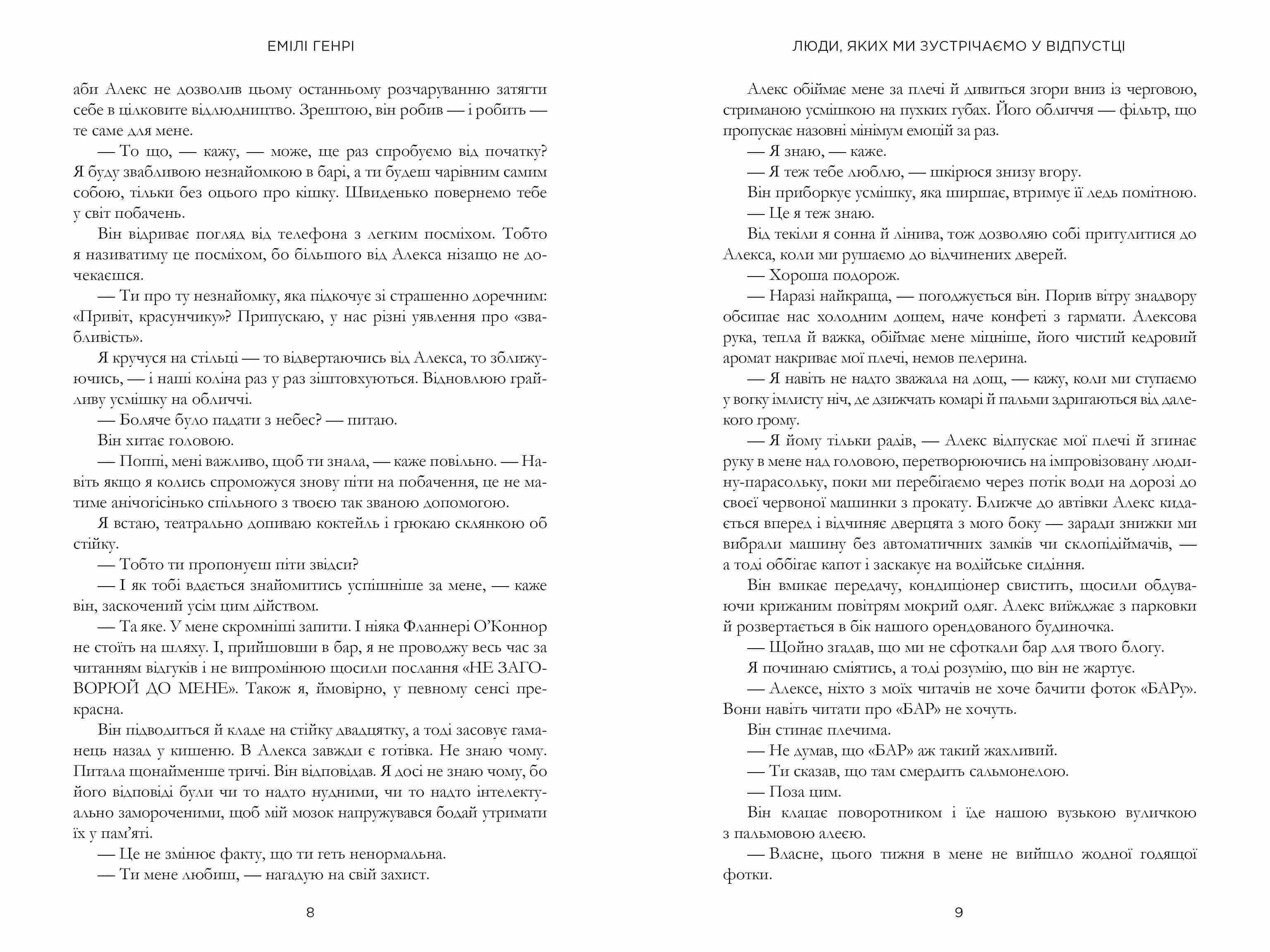Люди, яких ми зустрічаємо у відпустці (pocketbook) — мініатюра 5