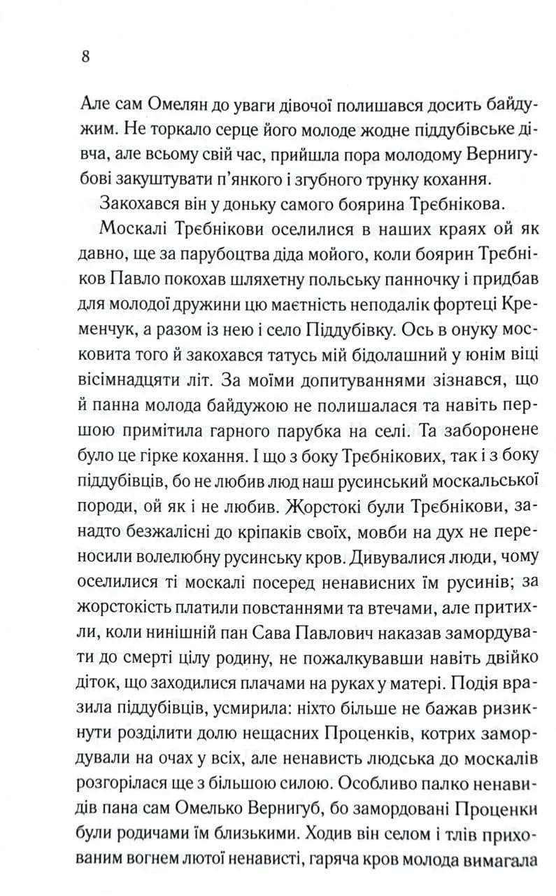 Люди промовляють, що я відьма — мініатюра 5