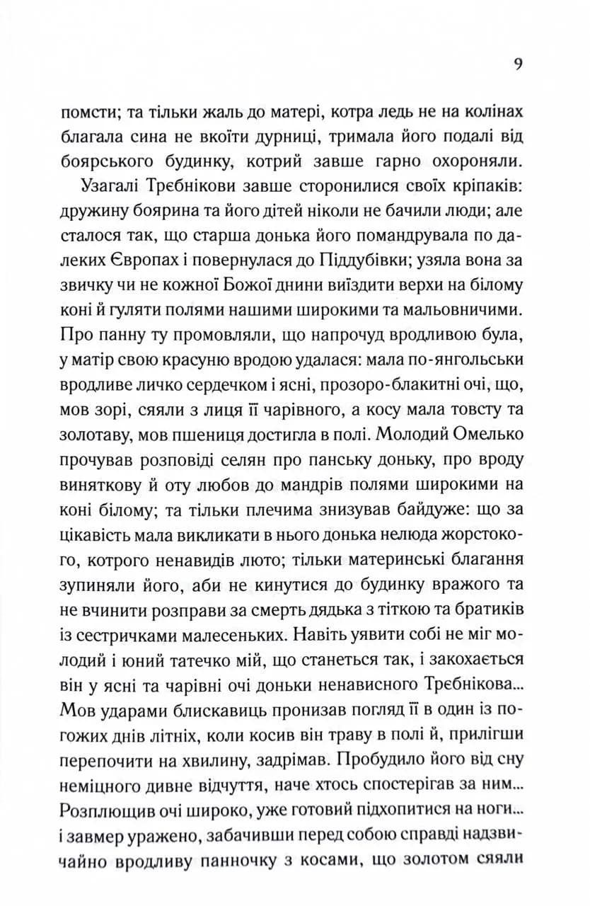 Люди промовляють, що я відьма — мініатюра 6