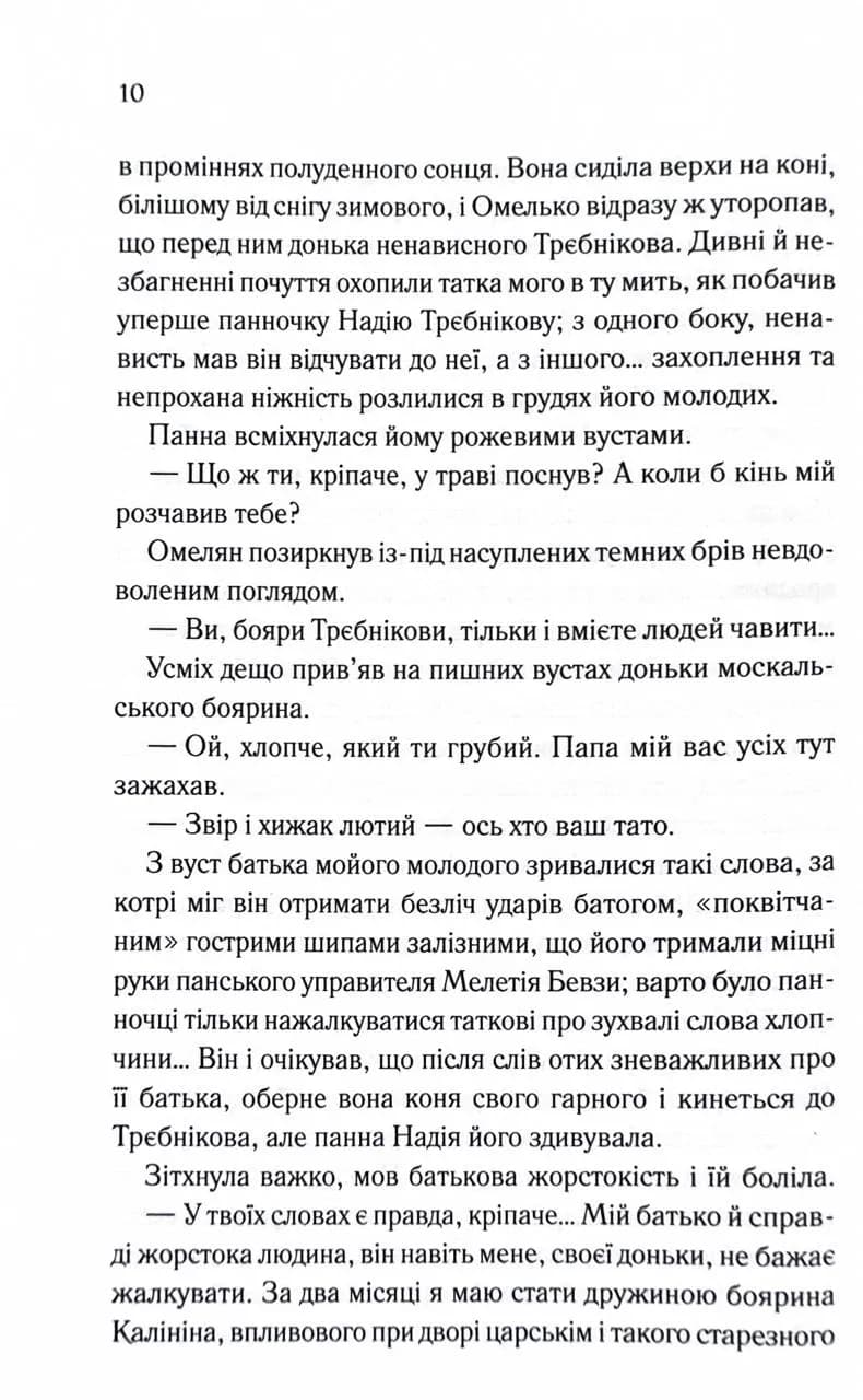 Люди промовляють, що я відьма — мініатюра 7