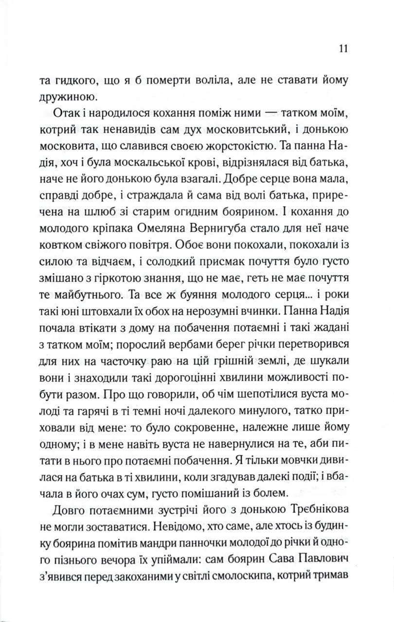 Люди промовляють, що я відьма — мініатюра 8
