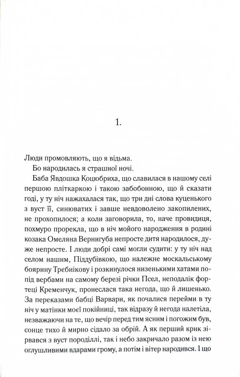 Люди промовляють, що я відьма — мініатюра 2