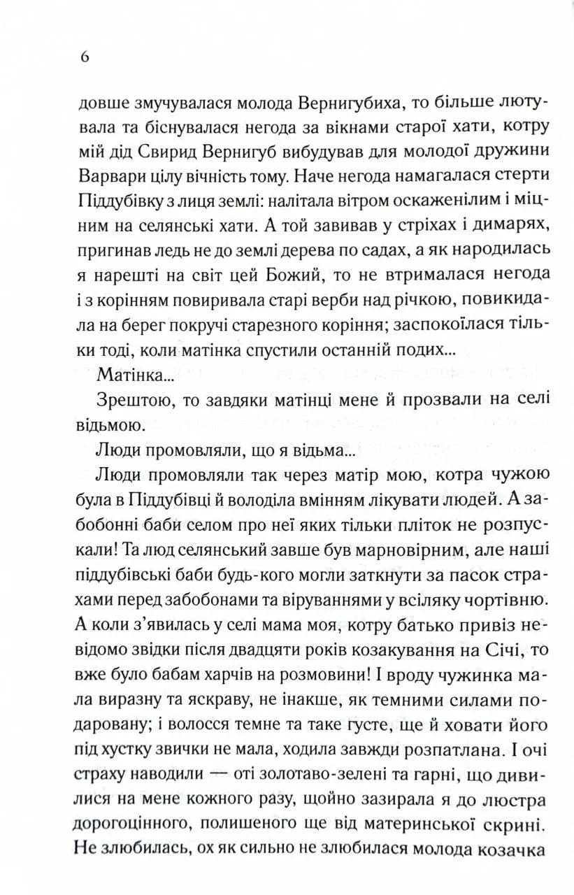 Люди промовляють, що я відьма — мініатюра 3