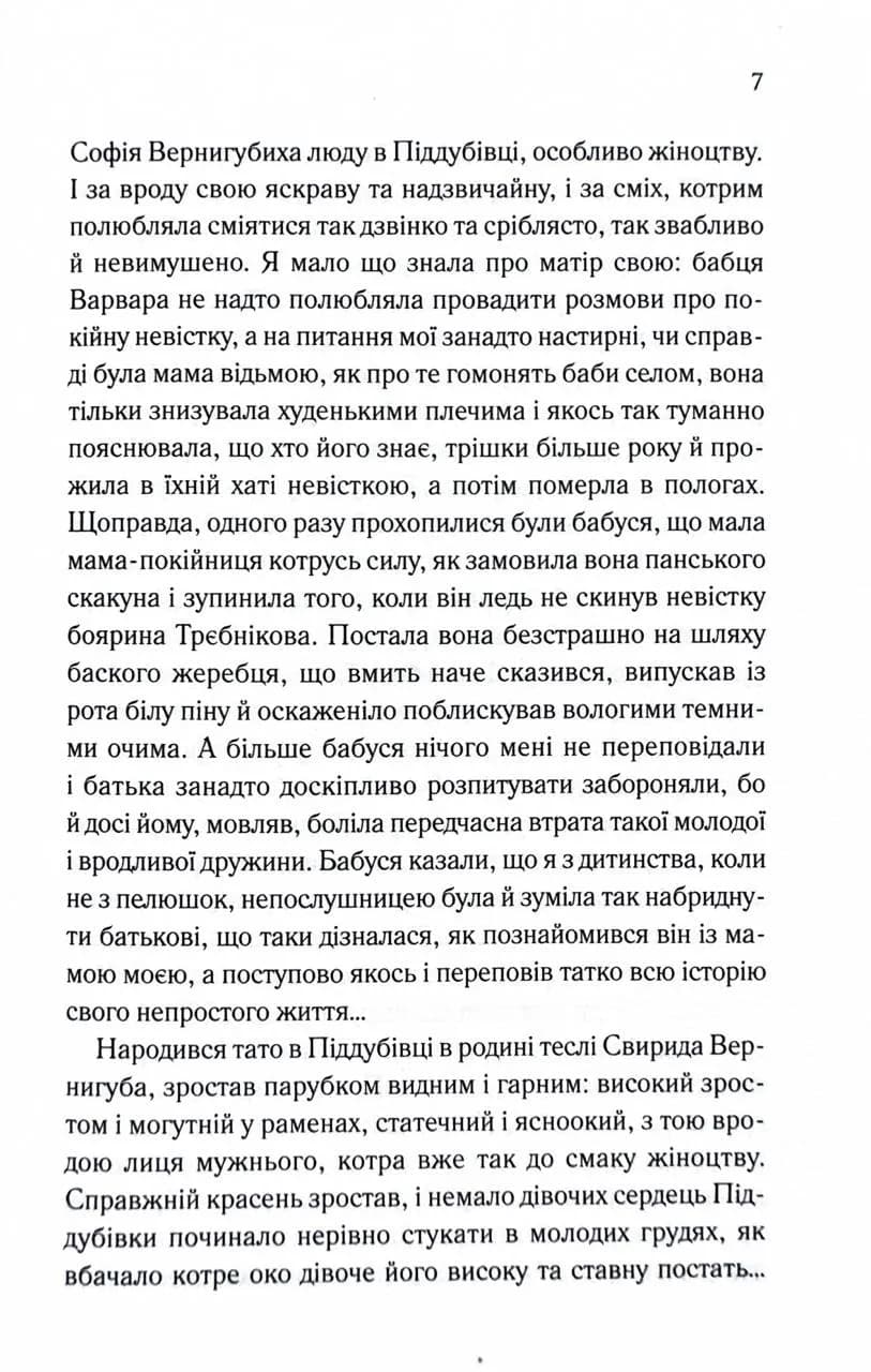 Люди промовляють, що я відьма — мініатюра 4