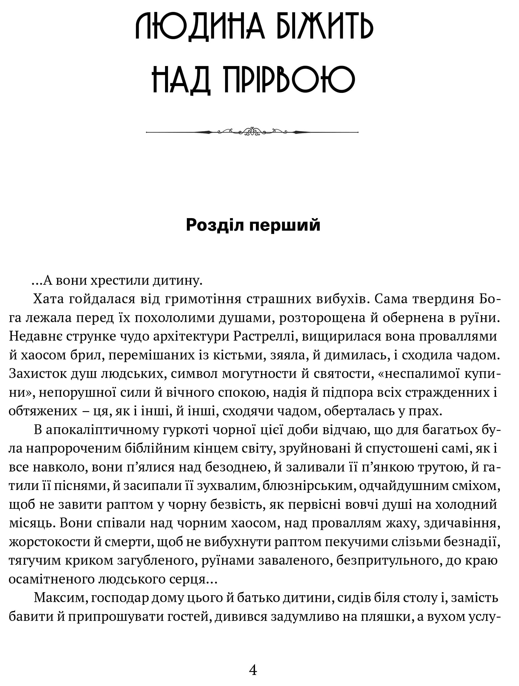 Людина біжить над прірвою. Морітурі. Розгром. Генерал — мініатюра 2