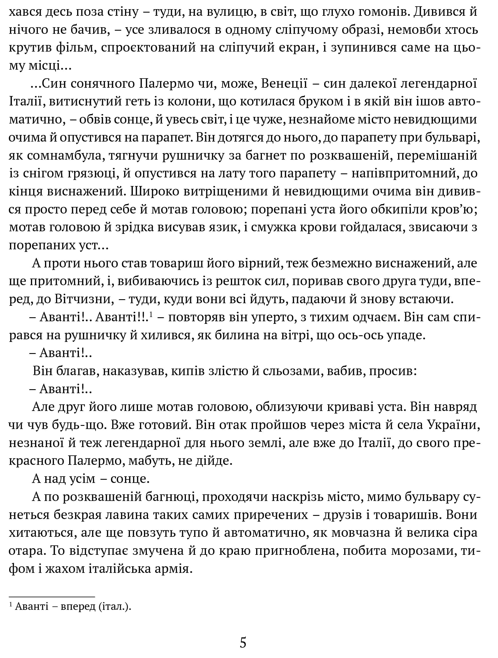 Людина біжить над прірвою. Морітурі. Розгром. Генерал — мініатюра 3