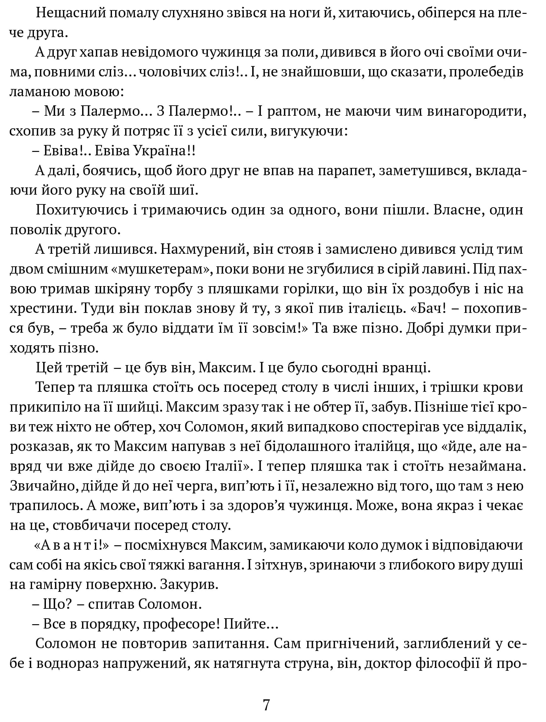Людина біжить над прірвою. Морітурі. Розгром. Генерал — мініатюра 5