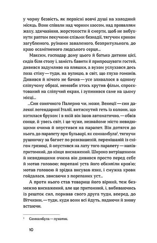 Людина біжить над прірвою (ВІХОЛА) — мініатюра 7