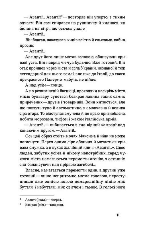 Людина біжить над прірвою (ВІХОЛА) — мініатюра 8
