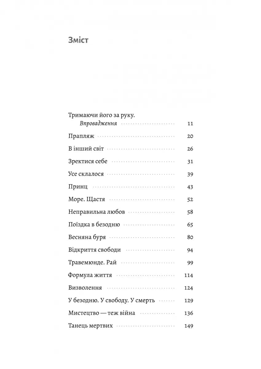 Людина моря. Томас Манн і любов його життя — мініатюра 2