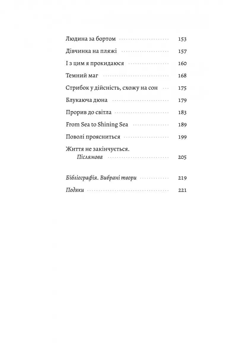 Людина моря. Томас Манн і любов його життя — мініатюра 3