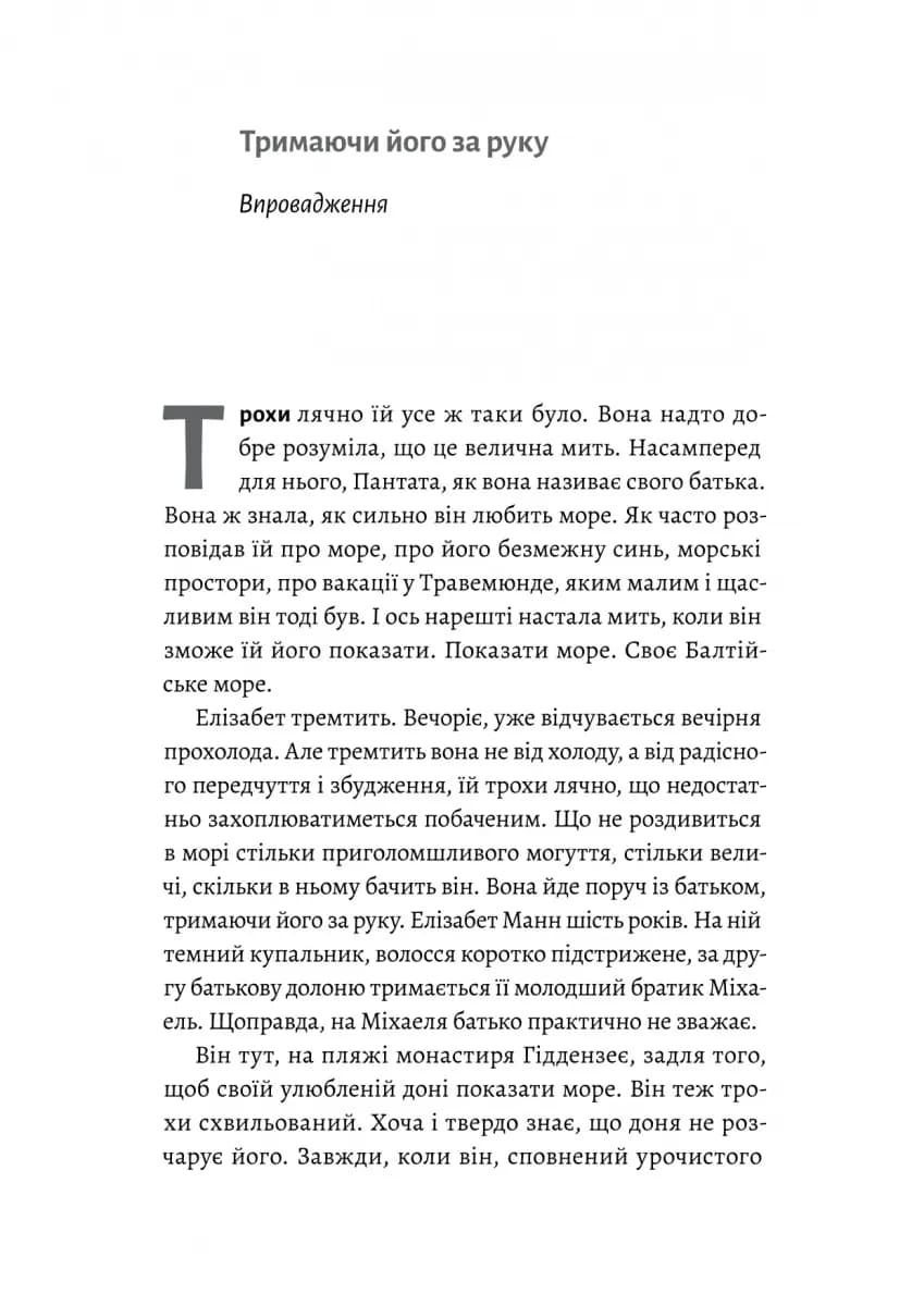 Людина моря. Томас Манн і любов його життя — мініатюра 5