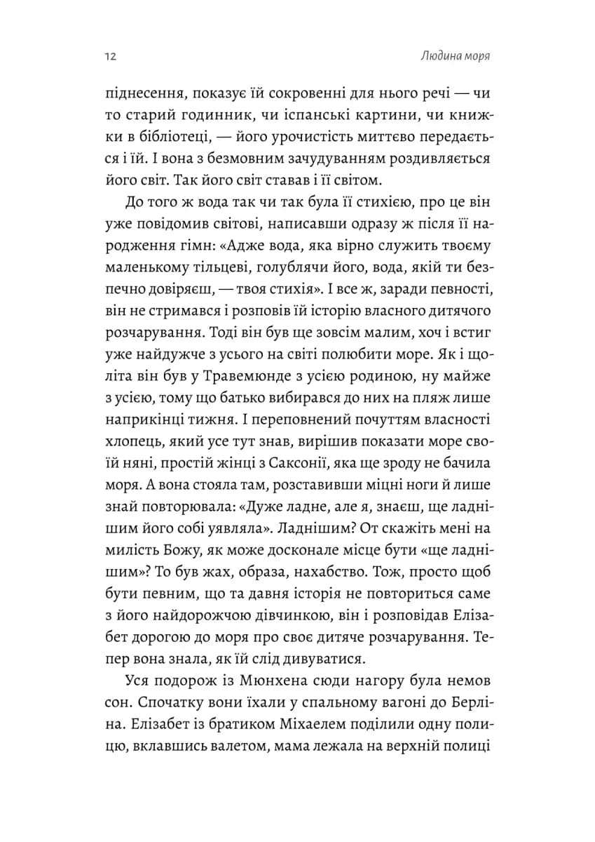 Людина моря. Томас Манн і любов його життя — мініатюра 6