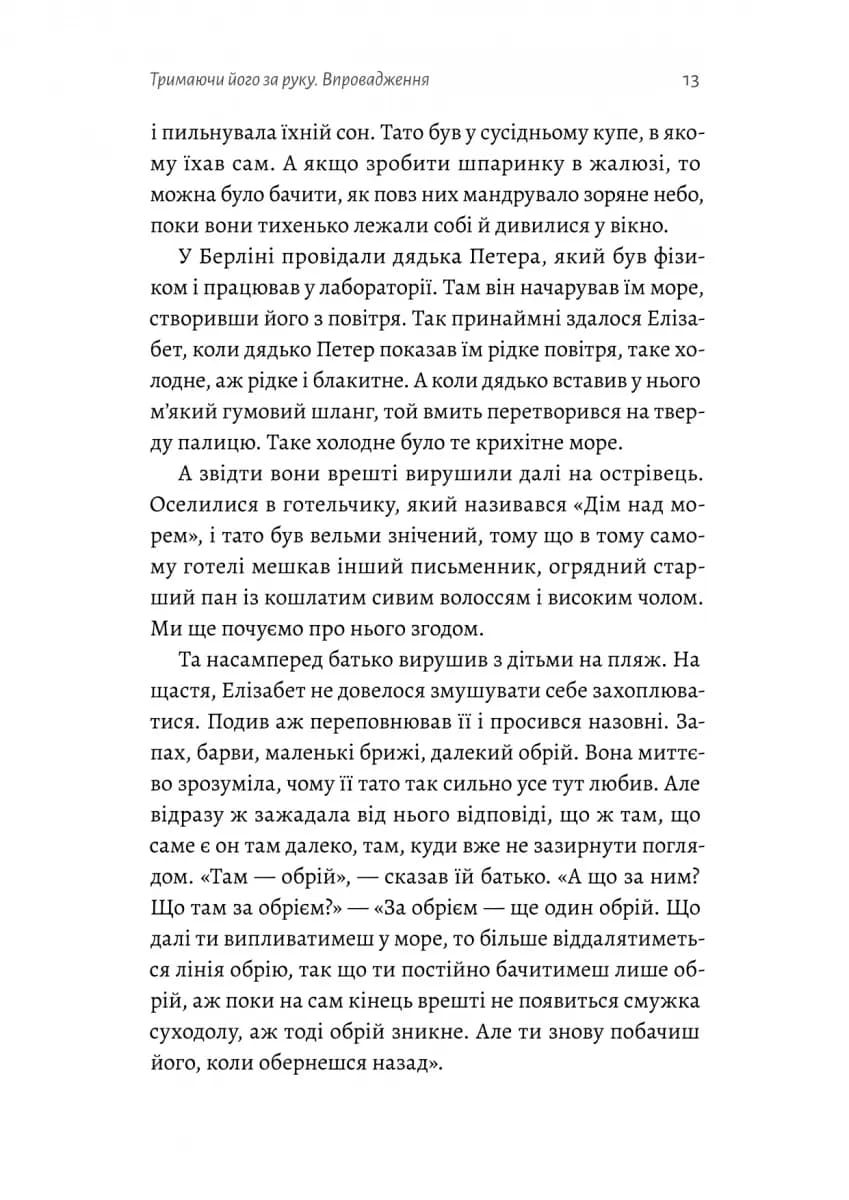 Людина моря. Томас Манн і любов його життя — мініатюра 7