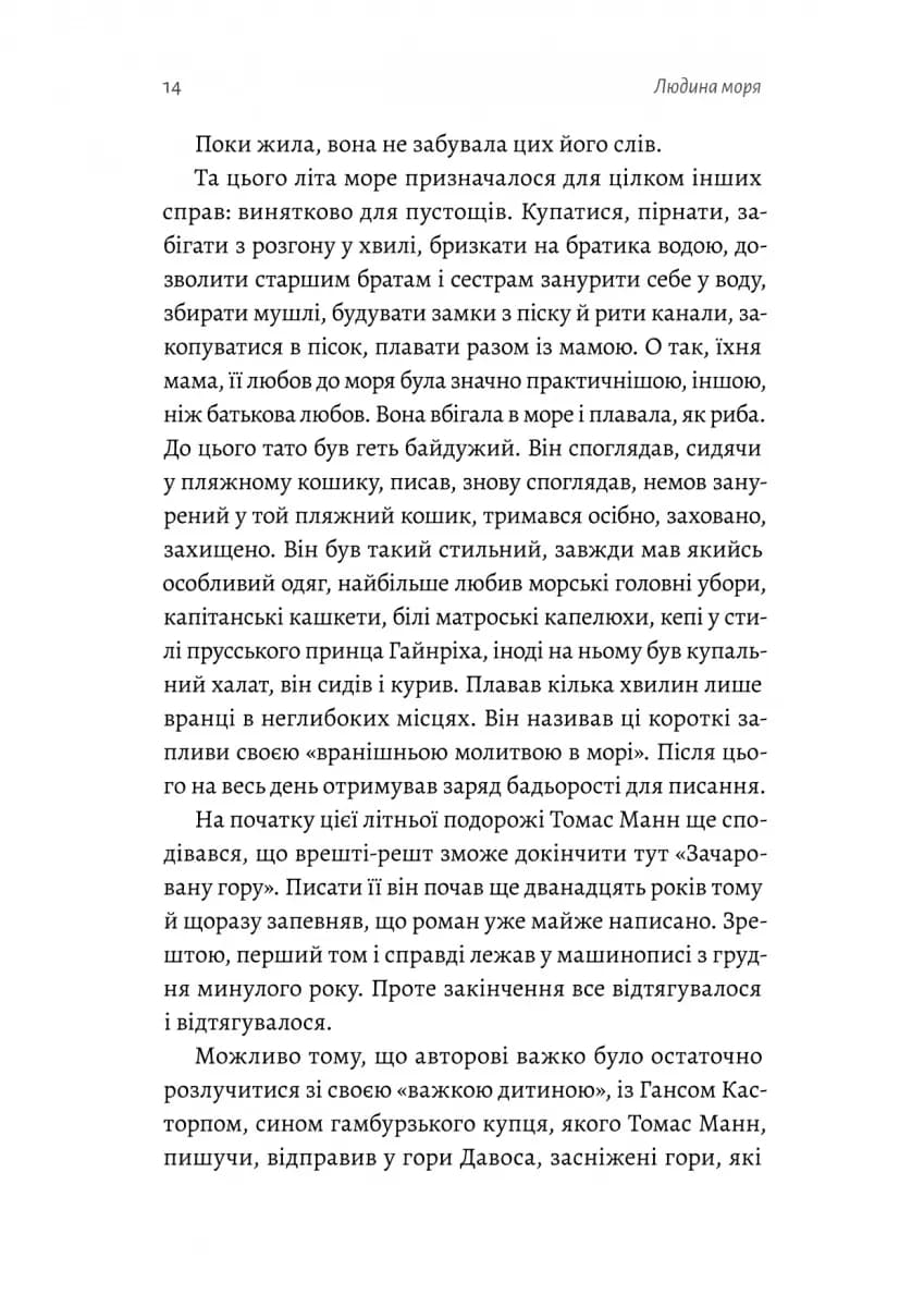 Людина моря. Томас Манн і любов його життя — мініатюра 8