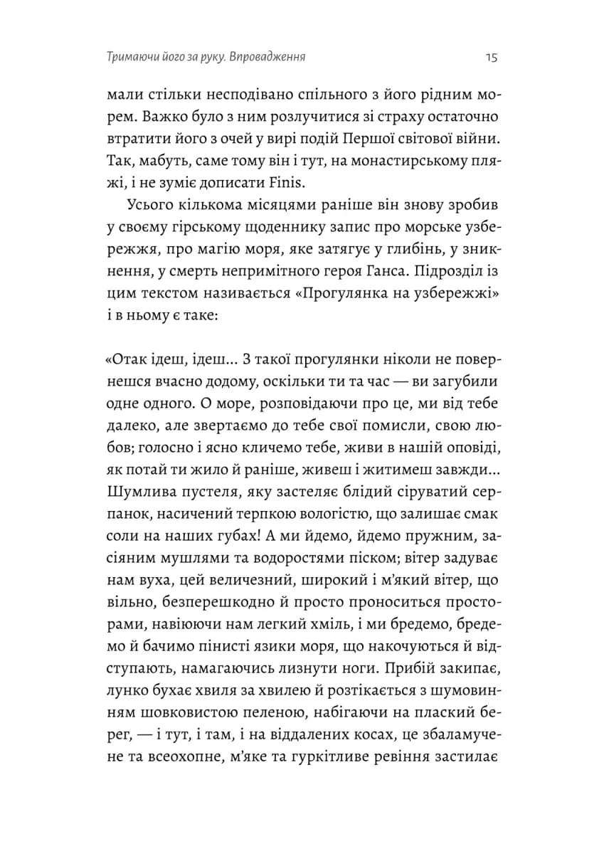 Людина моря. Томас Манн і любов його життя — мініатюра 9