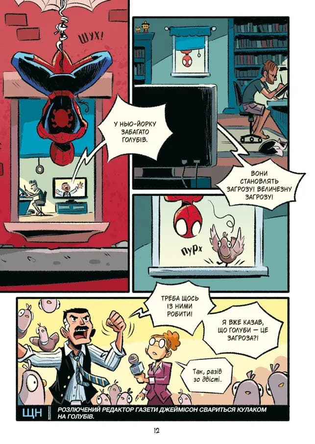 Людина-павук і звіряча ватага Месників. Могутня Marvel-команда. Книга 1 — мініатюра 8