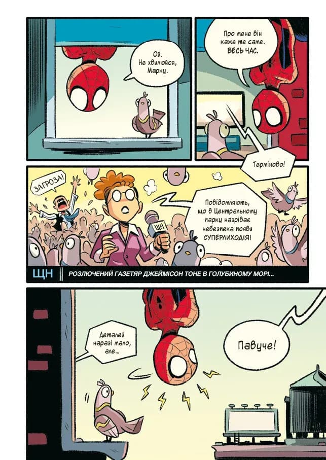 Людина-павук і звіряча ватага Месників. Могутня Marvel-команда. Книга 1 — мініатюра 9