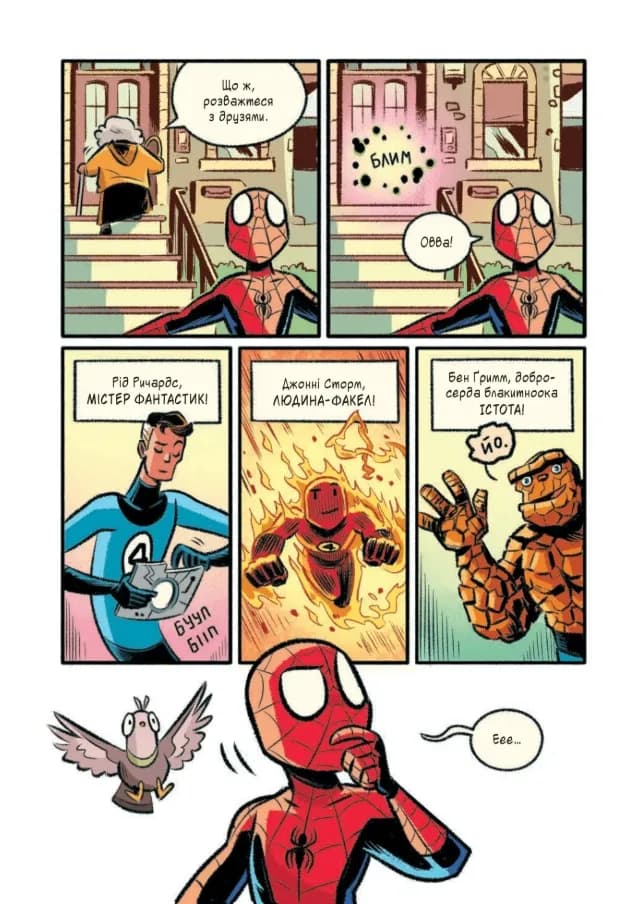 Людина-павук: Квантовий Квест! Могутня Marvel-команда. Книга 2 — мініатюра 7