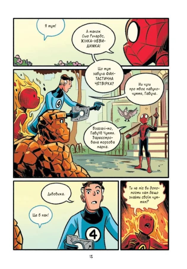 Людина-павук: Квантовий Квест! Могутня Marvel-команда. Книга 2 — мініатюра 8