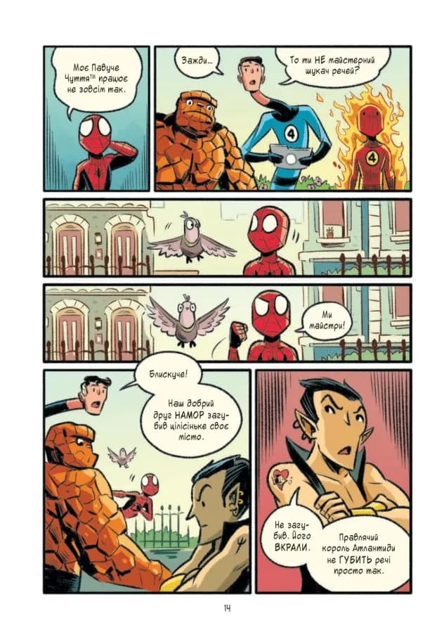 Людина-павук: Квантовий Квест! Могутня Marvel-команда. Книга 2 — мініатюра 9
