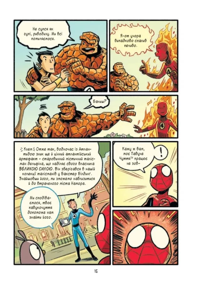 Людина-павук: Квантовий Квест! Могутня Marvel-команда. Книга 2 — мініатюра 10