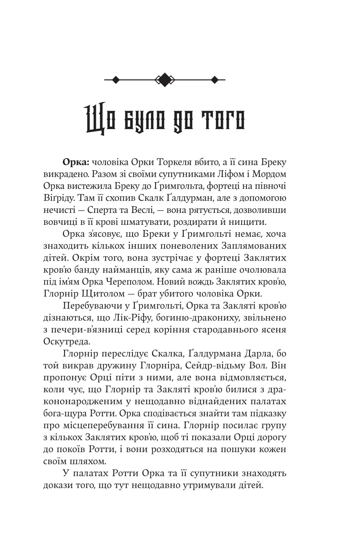 Лють Богів — мініатюра 4